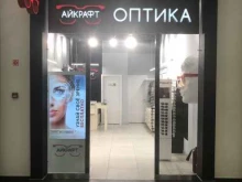 федеральная сеть магазинов оптики Айкрафт оптика в Липецке