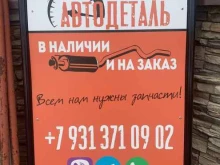 Автозапчасти для иномарок Магазин автозапчастей в Никольском