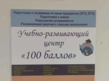офис 100 баллов в Санкт-Петербурге