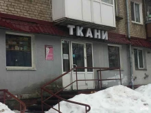 Ткани Магазин тканей и фурнитуры в Перми