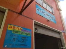 автомойка Восточный в Поронайске