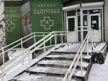 аптека Здоровье в Екатеринбурге