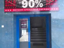 магазин одежды Центр распродаж в Брянске