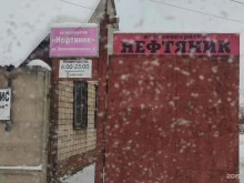 автокооператив Нефтяник в Ижевске