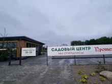 садовый центр Протея в Калининграде