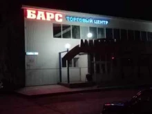 торговый центр Барс в Петропавловске-Камчатском
