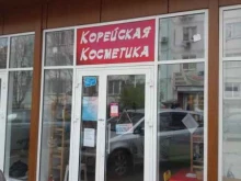 Косметика / расходные материалы для салонов красоты Магазин корейской косметики в Краснодаре
