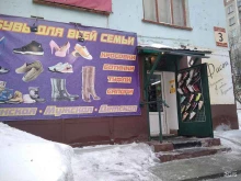 Обувные магазины Магазин обуви в Мурманске