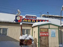 кафе Минутка в Якутске
