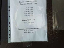 Всероссийская политическая партия Единая Россия в Уфе
