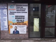 компания Темаремонта в Краснодаре
