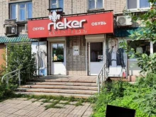 фирменный магазин обуви RIEKER в Березниках