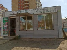 Магазин фруктов и овощей, 6-я линия, 180а 