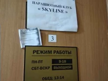 аэроклуб SkyLine в Смоленске