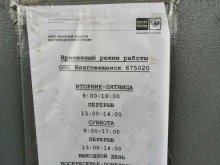 Отделение №20 Почта России в Благовещенске