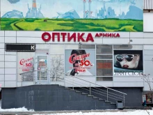 сеть салонов оптики Арника в Уфе