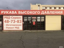 Запчасти для спецтехники РВД Сервис в Ставрополе