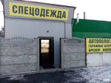 Ателье швейные Магазин спецодежды в Черногорске