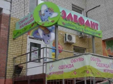 магазин детских товаров Элефант в Тюмени