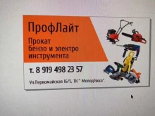 компания по прокату бензоинструмента и электроинструмента ПрофЛайт в Перми