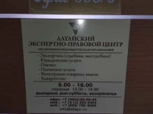 Техническая экспертиза зданий и сооружений Алтайский экспертно-правовой центр в Барнауле