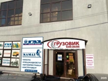 сеть магазинов автозапчастей для грузовых автомобилей Грузовик в Тюмени