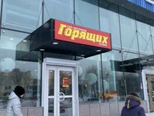туристическое агентство Магазин Горящих Путевок в Благовещенске