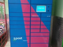 автоматизированный пункт выдачи Ozonbox в Самаре