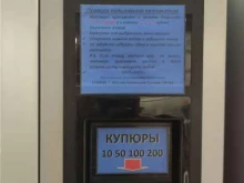 торговый автомат Tango Necta в Москве