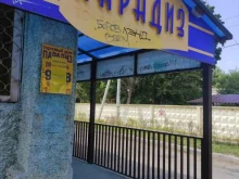 торговый дом Парадиз в Воскресенске