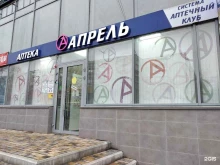 аптека Апрель в Волгограде