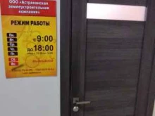 Астраханская Землеустроительная Компания, Адмиралтейская, 46 ст1 