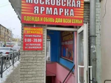 магазин Московская ярмарка в Самаре