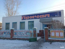 торговая компания Причал в Абакане