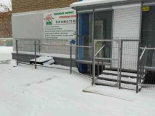 сервисная фирма Мастер на дом в Челябинске