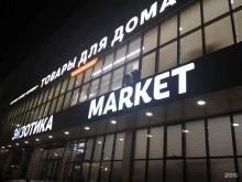 маркет Экзотика в Махачкале