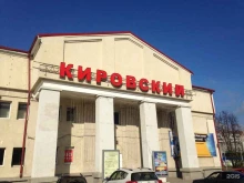 супермаркет Кировский в Березовском