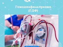 центр амбулаторного диализа Дальневосточная Медицинская Компания в Москве