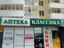 Классика, Циолковского, 57 