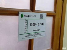 компания Профсталь 26 в Ставрополе