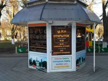 киоск по продаже открыток Мир открыток в Армавире