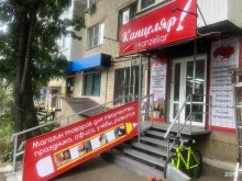 магазин канцелярских товаров Канцеляръ в Ставрополе