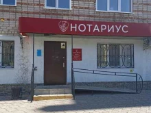 Нотариальные услуги Нотариус в Лениногорске