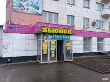 магазин садовых товаров Вьюнок в Ленинске-Кузнецком