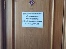 с. Лебяжье Библиотечный пункт обслуживания в Барнауле