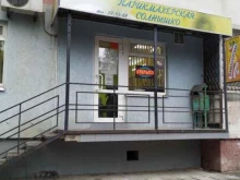 салон-парикмахерская Солнышко в Саратове