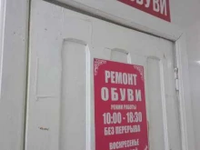 Ремонт обуви / кожгалантереи Мастерская по ремонту обуви в Чите