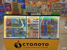 компания по продаже лотерейных билетов Столото в Ульяновске