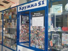 киоск сувениров Кружка 51 в Апатитах