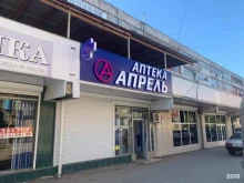 аптека Апрель в Дербенте